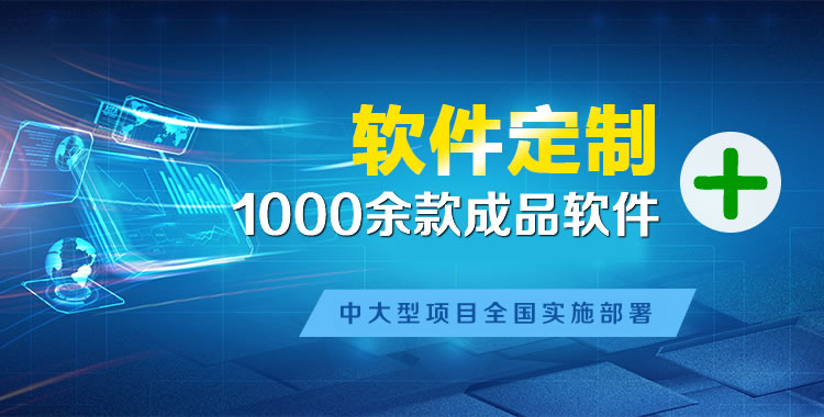 泉州软件开发